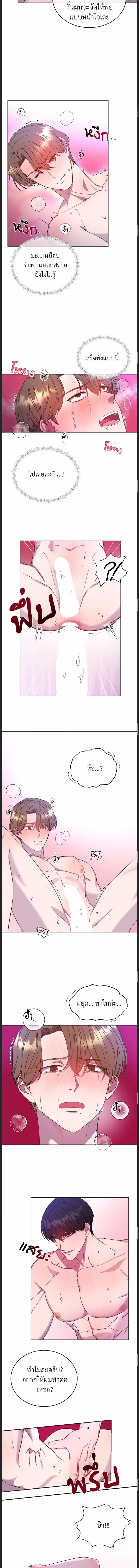 Omega’s Binding Love ตอนที่ 3 หน้า 3
