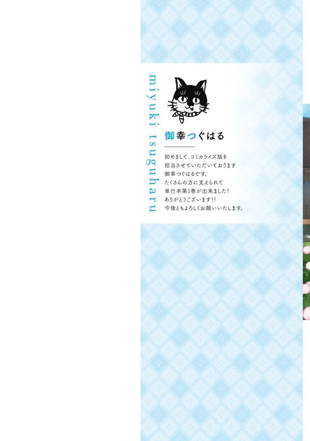 Omiai Shitakunakattanode, Muri Nandai Na Jouken Wo Tsuketara Doukyuusei Ga Kita Ken Ni Tsuite ตอนที่ 1 หน้า 2