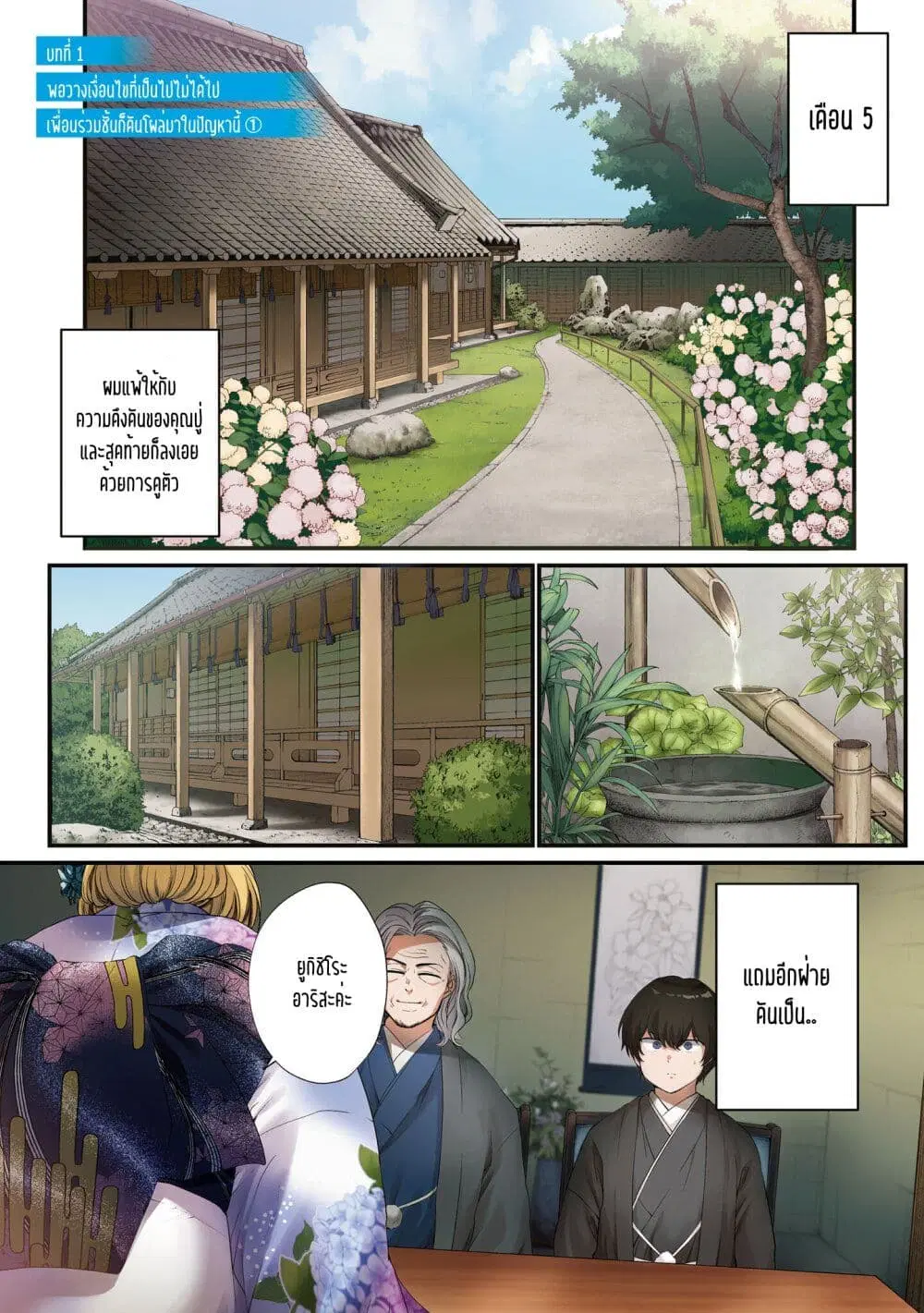 Omiai Shitakunakattanode, Muri Nandai Na Jouken Wo Tsuketara Doukyuusei Ga Kita Ken Ni Tsuite ตอนที่ 1 หน้า 3