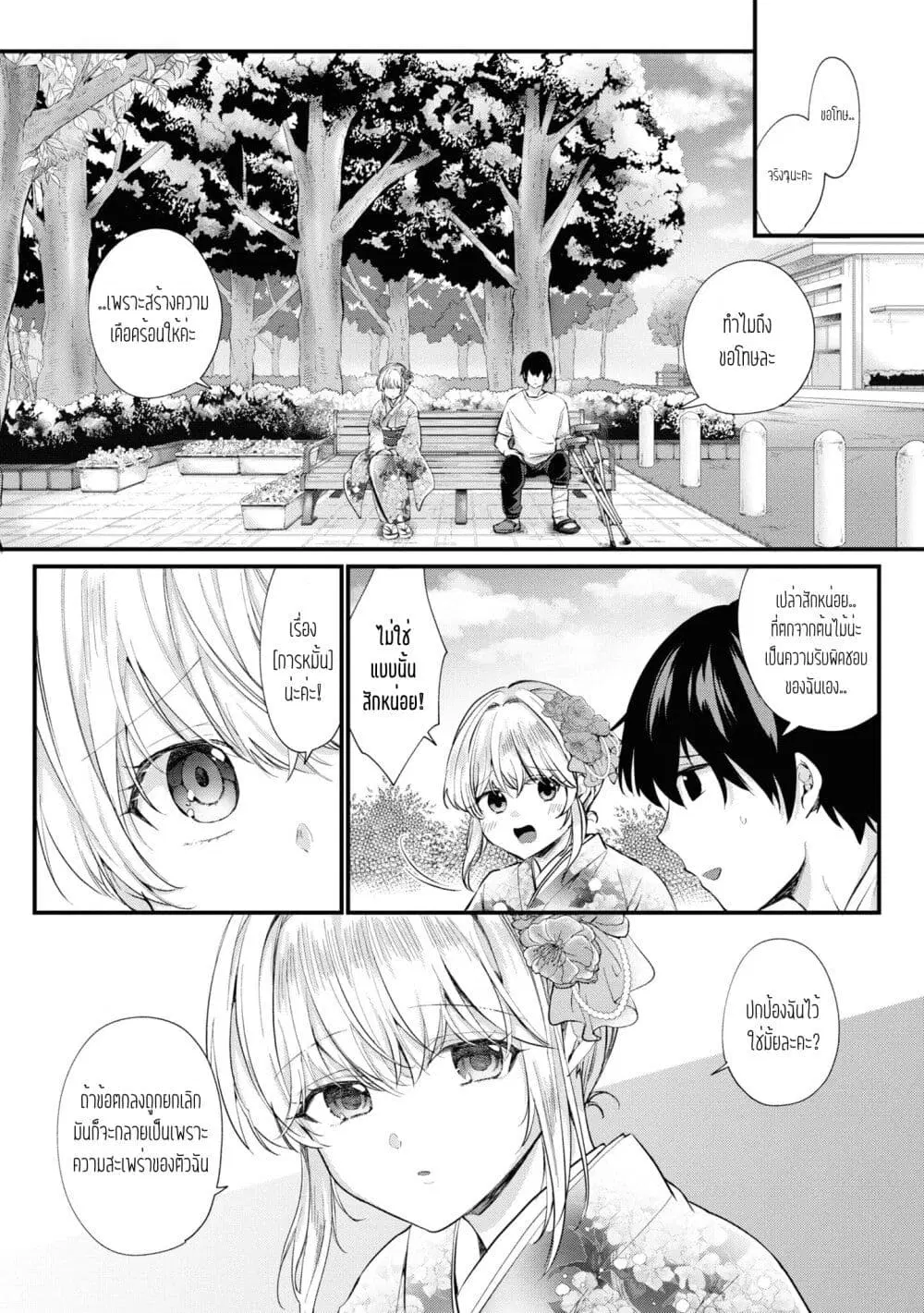 Omiai Shitakunakattanode, Muri Nandai Na Jouken Wo Tsuketara Doukyuusei Ga Kita Ken Ni Tsuite ตอนที่ 2 หน้า 2