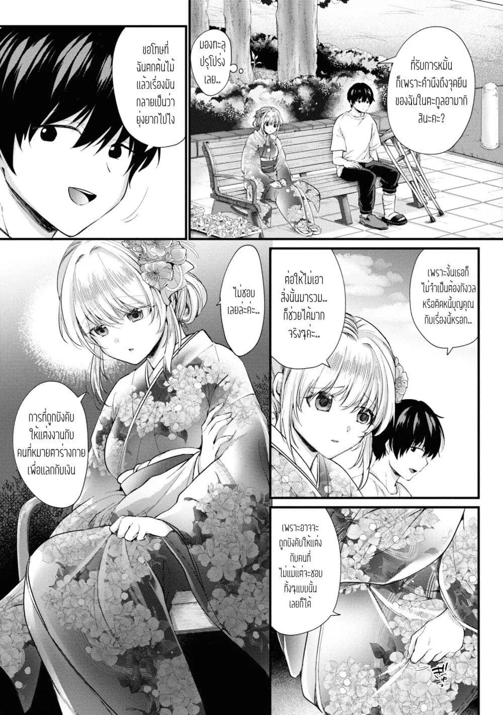 Omiai Shitakunakattanode, Muri Nandai Na Jouken Wo Tsuketara Doukyuusei Ga Kita Ken Ni Tsuite ตอนที่ 2 หน้า 3