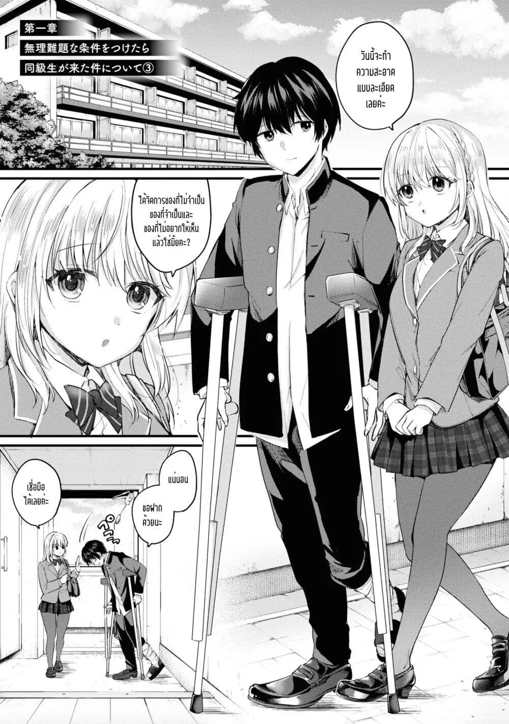Omiai Shitakunakattanode, Muri Nandai Na Jouken Wo Tsuketara Doukyuusei Ga Kita Ken Ni Tsuite ตอนที่ 3 หน้า 1