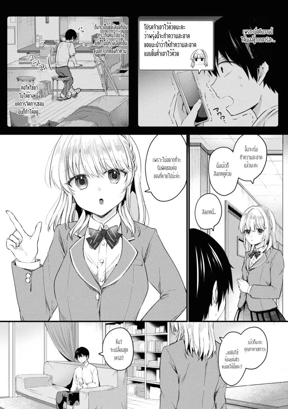 Omiai Shitakunakattanode, Muri Nandai Na Jouken Wo Tsuketara Doukyuusei Ga Kita Ken Ni Tsuite ตอนที่ 3 หน้า 2