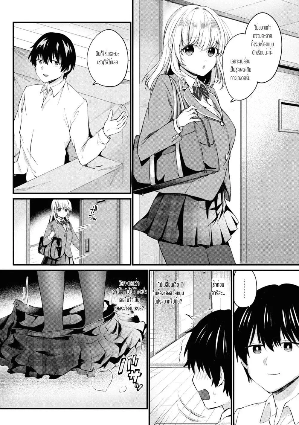 Omiai Shitakunakattanode, Muri Nandai Na Jouken Wo Tsuketara Doukyuusei Ga Kita Ken Ni Tsuite ตอนที่ 3 หน้า 3
