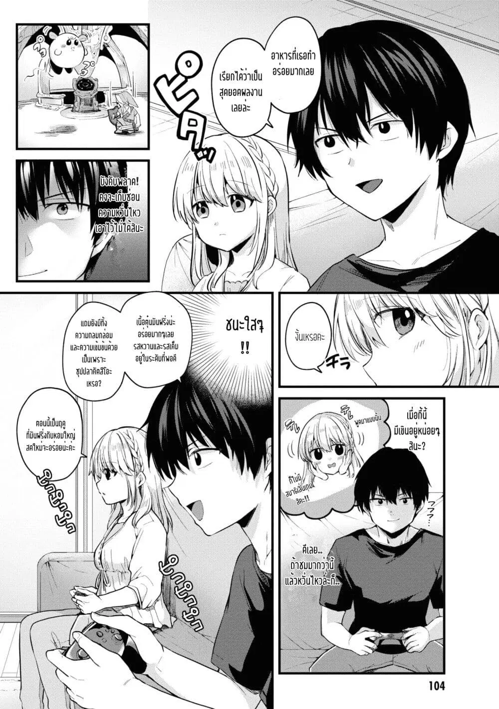 Omiai Shitakunakattanode, Muri Nandai Na Jouken Wo Tsuketara Doukyuusei Ga Kita Ken Ni Tsuite ตอนที่ 4 หน้า 2