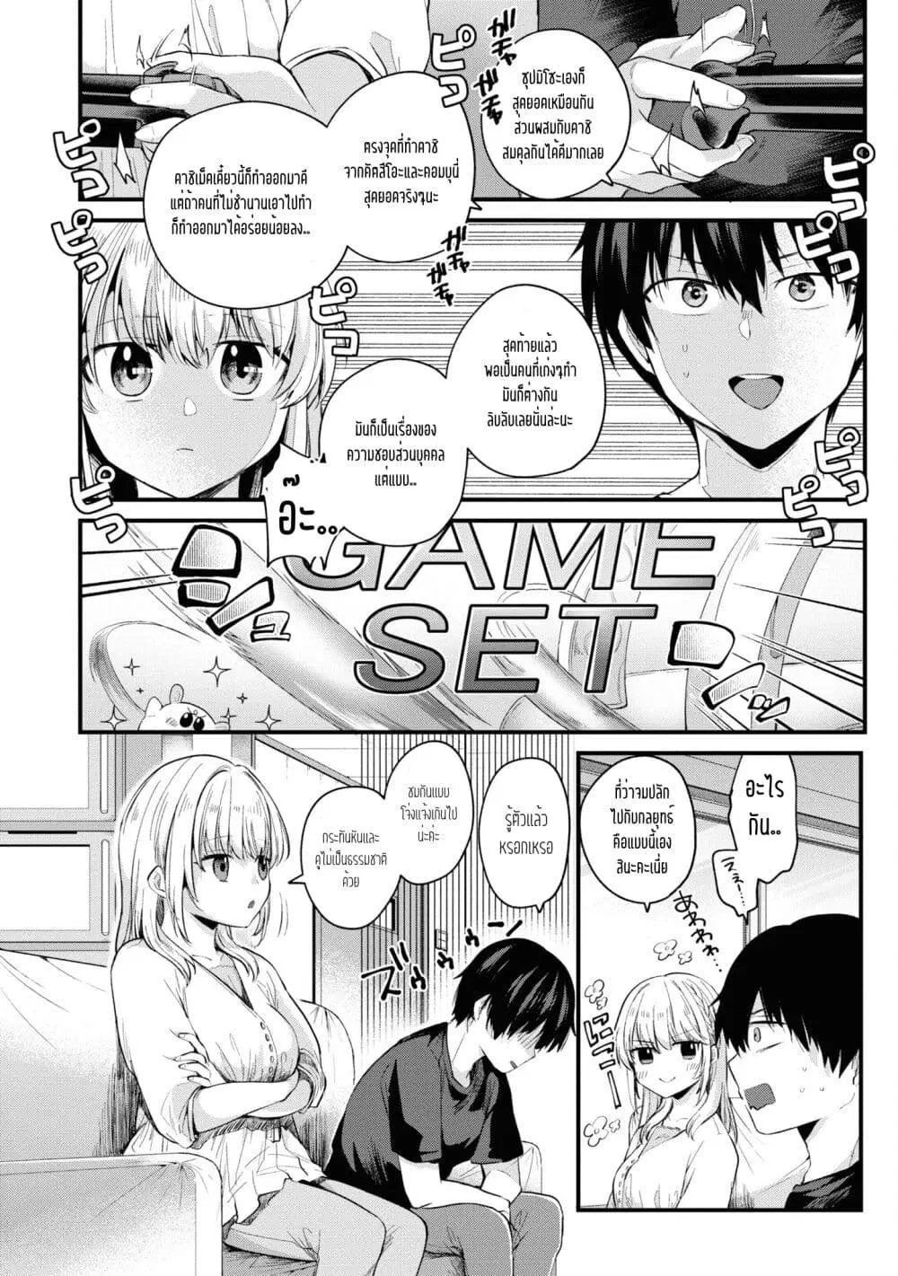 Omiai Shitakunakattanode, Muri Nandai Na Jouken Wo Tsuketara Doukyuusei Ga Kita Ken Ni Tsuite ตอนที่ 4 หน้า 3