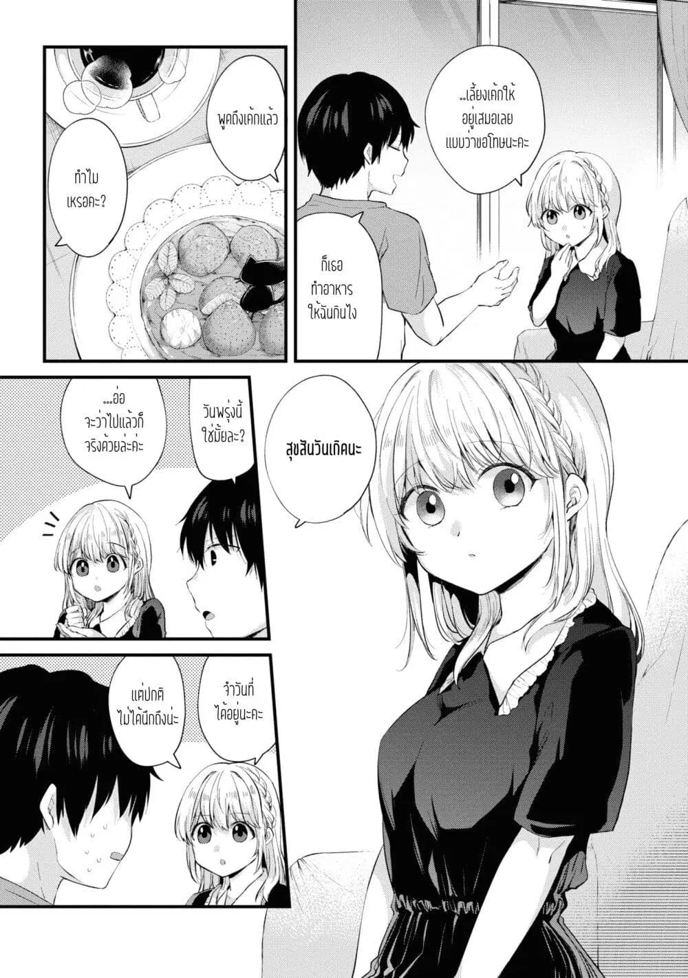 Omiai Shitakunakattanode, Muri Nandai Na Jouken Wo Tsuketara Doukyuusei Ga Kita Ken Ni Tsuite ตอนที่ 5 หน้า 2