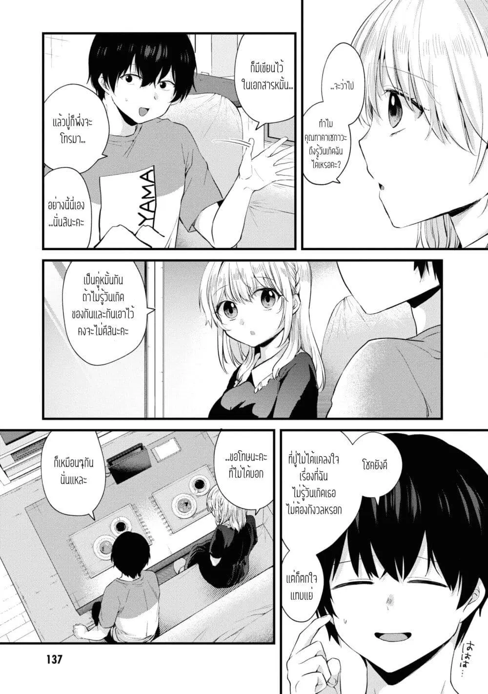 Omiai Shitakunakattanode, Muri Nandai Na Jouken Wo Tsuketara Doukyuusei Ga Kita Ken Ni Tsuite ตอนที่ 5 หน้า 3