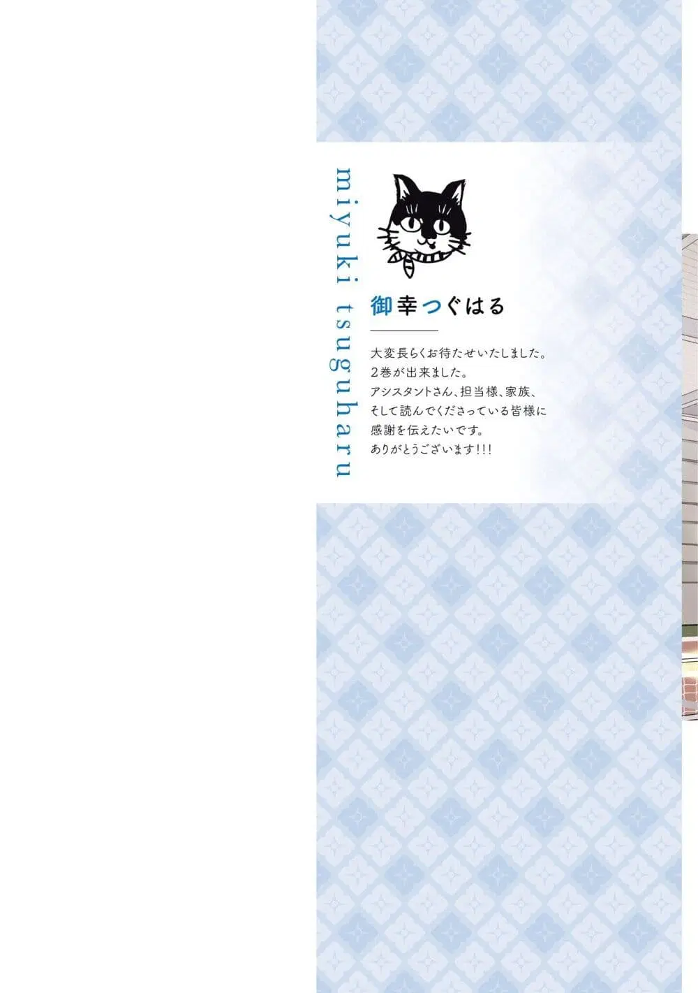 Omiai Shitakunakattanode, Muri Nandai Na Jouken Wo Tsuketara Doukyuusei Ga Kita Ken Ni Tsuite ตอนที่ 6 หน้า 2