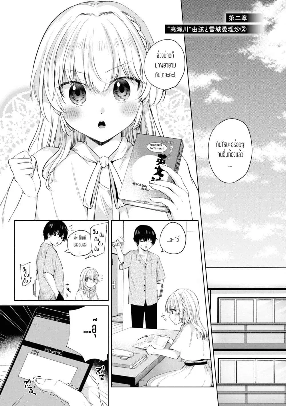 Omiai Shitakunakattanode, Muri Nandai Na Jouken Wo Tsuketara Doukyuusei Ga Kita Ken Ni Tsuite ตอนที่ 7 หน้า 1