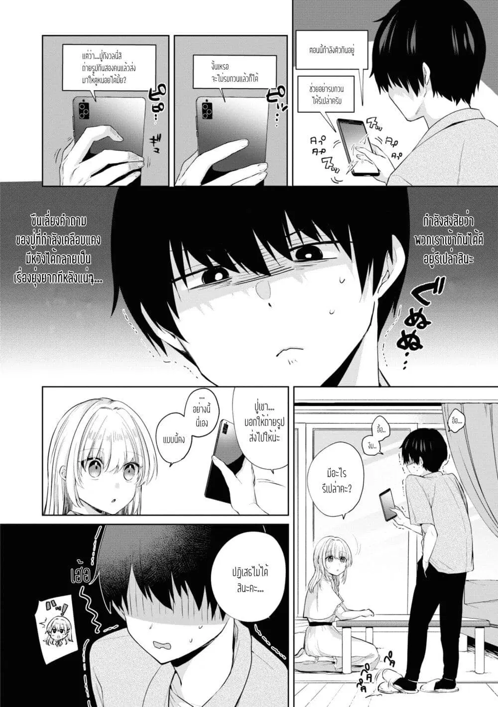 Omiai Shitakunakattanode, Muri Nandai Na Jouken Wo Tsuketara Doukyuusei Ga Kita Ken Ni Tsuite ตอนที่ 7 หน้า 2