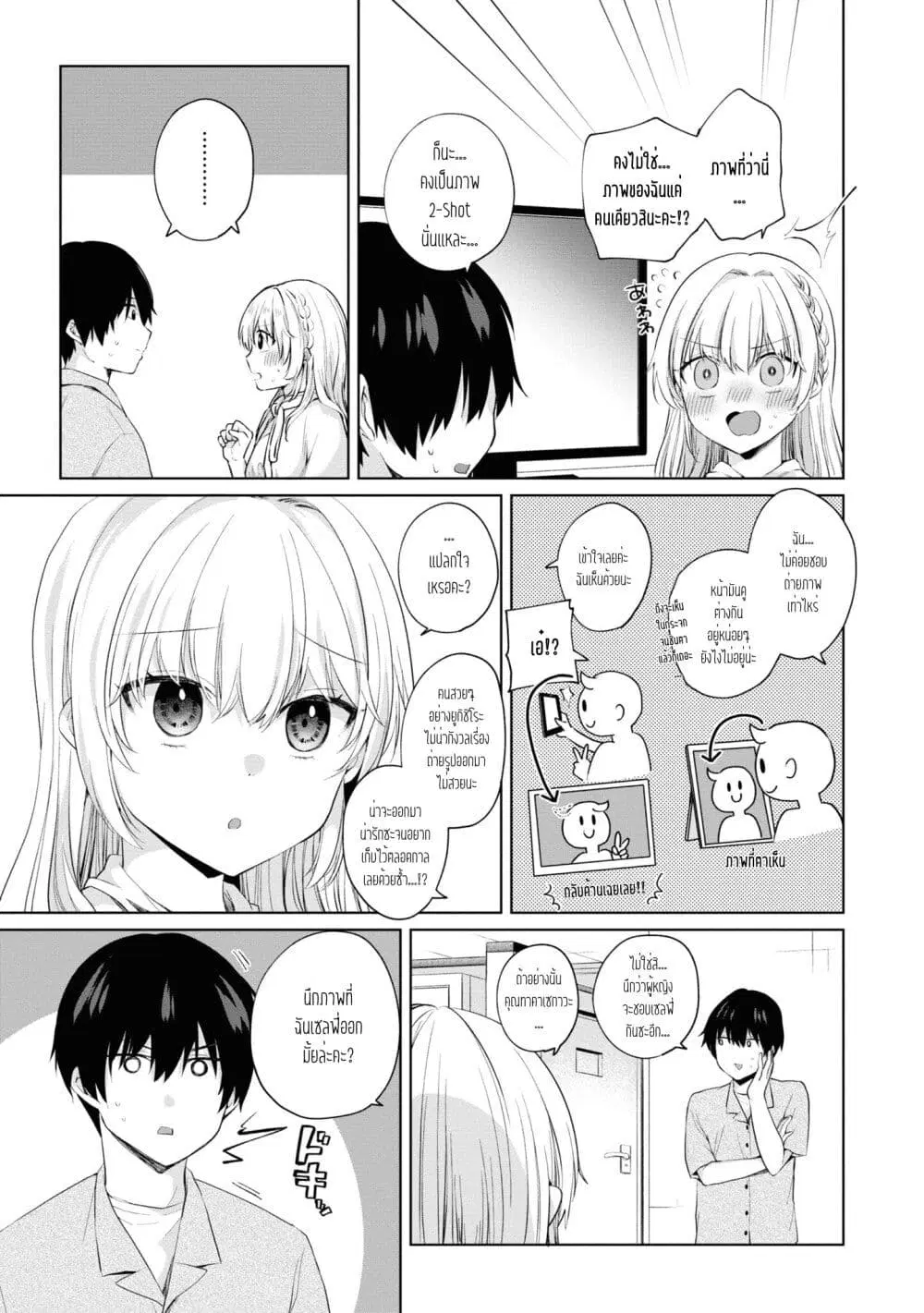 Omiai Shitakunakattanode, Muri Nandai Na Jouken Wo Tsuketara Doukyuusei Ga Kita Ken Ni Tsuite ตอนที่ 7 หน้า 3
