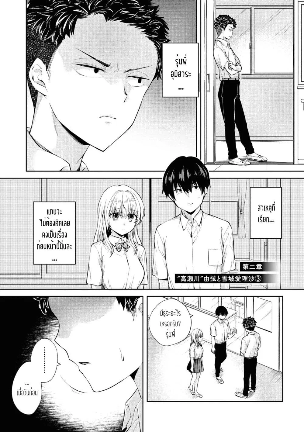 Omiai Shitakunakattanode, Muri Nandai Na Jouken Wo Tsuketara Doukyuusei Ga Kita Ken Ni Tsuite ตอนที่ 8 หน้า 1