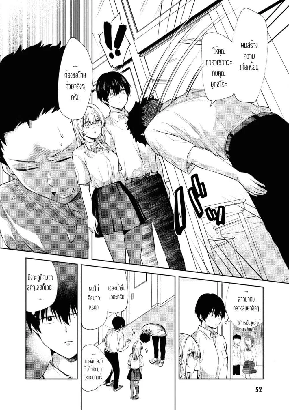 Omiai Shitakunakattanode, Muri Nandai Na Jouken Wo Tsuketara Doukyuusei Ga Kita Ken Ni Tsuite ตอนที่ 8 หน้า 2