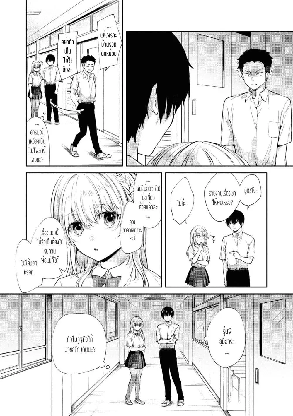 Omiai Shitakunakattanode, Muri Nandai Na Jouken Wo Tsuketara Doukyuusei Ga Kita Ken Ni Tsuite ตอนที่ 8 หน้า 3