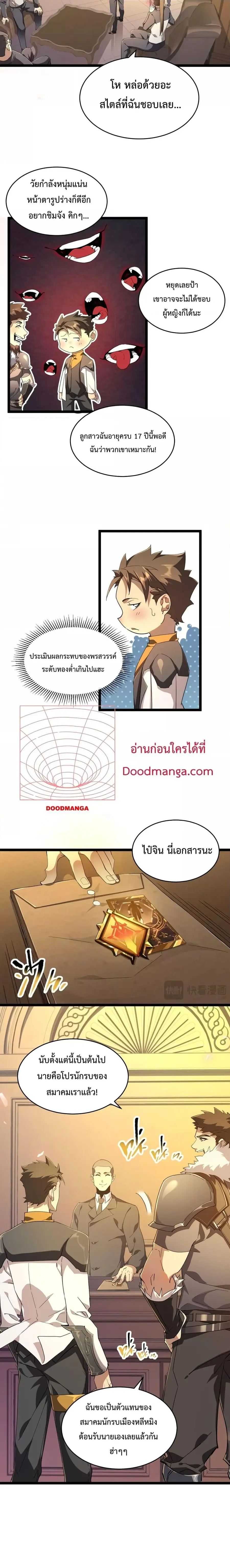 Omnipotent Warrior การเกิดใหม่อีกครั้ง ของนักรบเทพงครามระดับ SSS ตอนที่ 10 หน้า 2