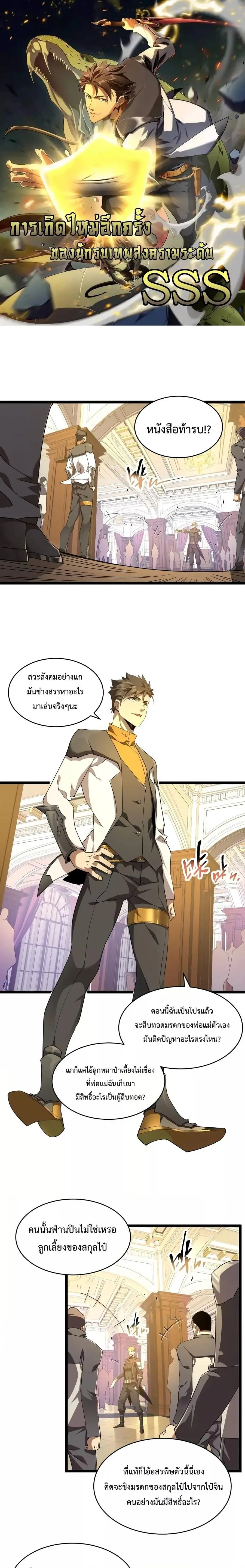 Omnipotent Warrior การเกิดใหม่อีกครั้ง ของนักรบเทพงครามระดับ SSS ตอนที่ 11 หน้า 1
