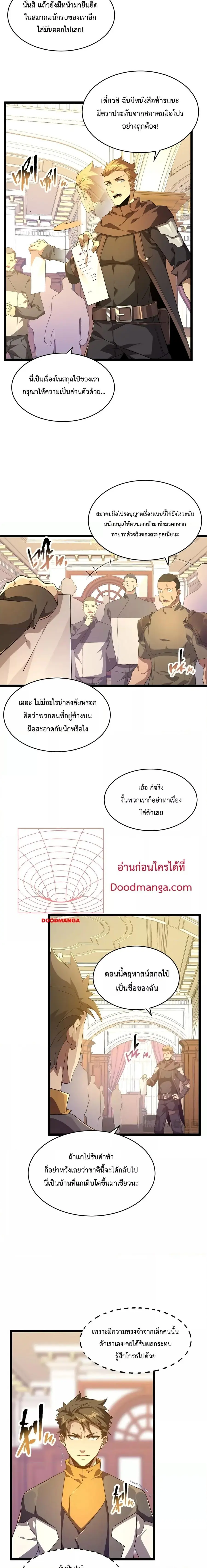 Omnipotent Warrior การเกิดใหม่อีกครั้ง ของนักรบเทพงครามระดับ SSS ตอนที่ 11 หน้า 2