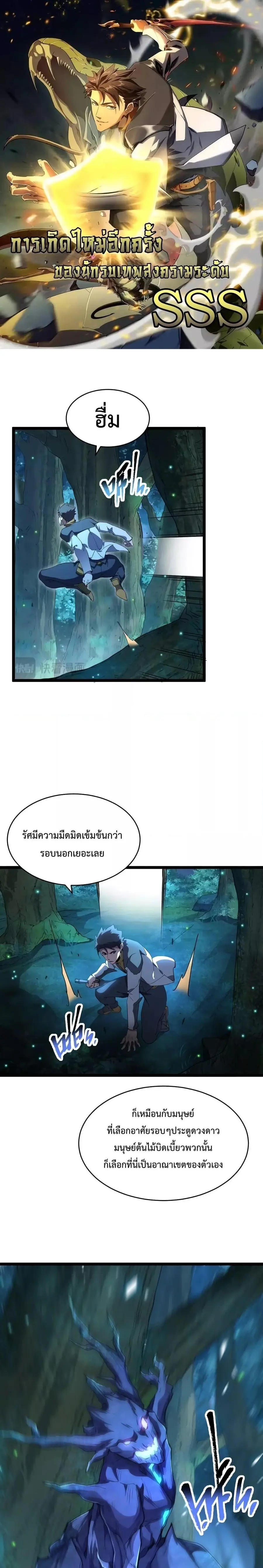 Omnipotent Warrior การเกิดใหม่อีกครั้ง ของนักรบเทพงครามระดับ SSS ตอนที่ 14 หน้า 1