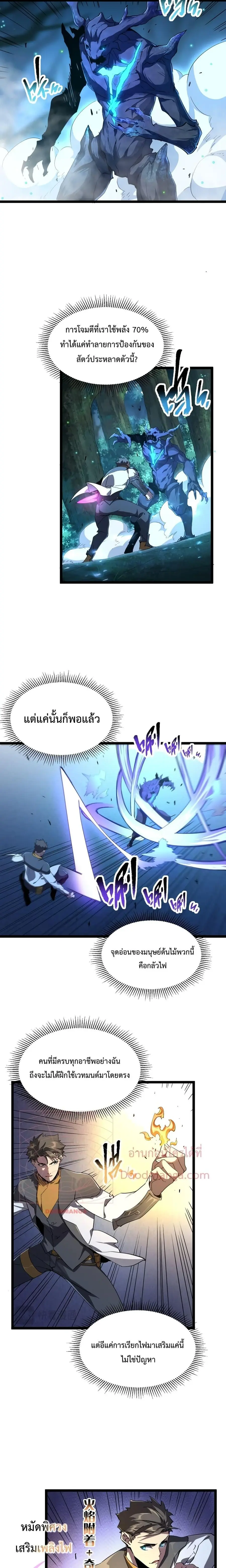 Omnipotent Warrior การเกิดใหม่อีกครั้ง ของนักรบเทพงครามระดับ SSS ตอนที่ 14 หน้า 3