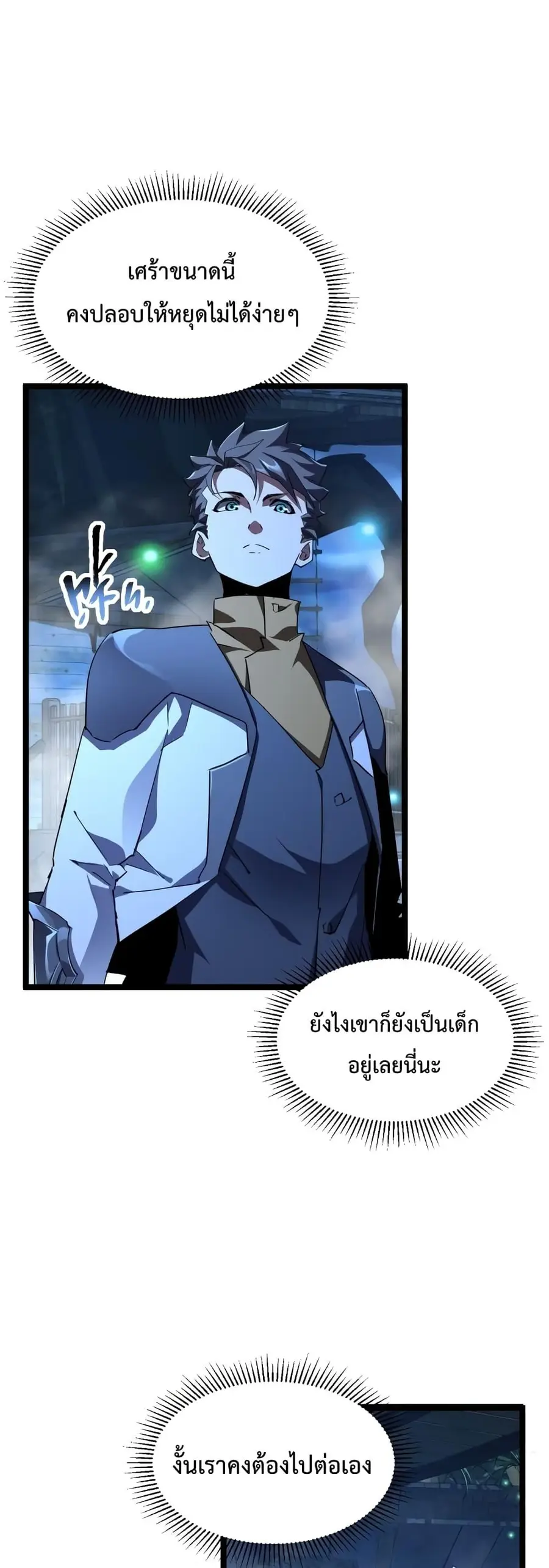 Omnipotent Warrior การเกิดใหม่อีกครั้ง ของนักรบเทพงครามระดับ SSS ตอนที่ 20 หน้า 3