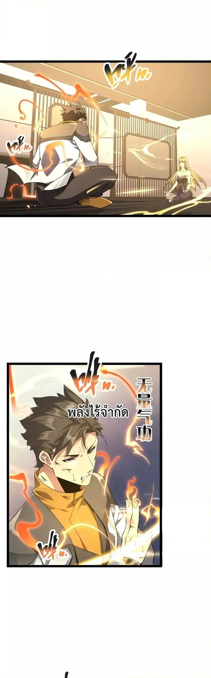 Omnipotent Warrior การเกิดใหม่อีกครั้ง ของนักรบเทพงครามระดับ SSS ตอนที่ 26 หน้า 2