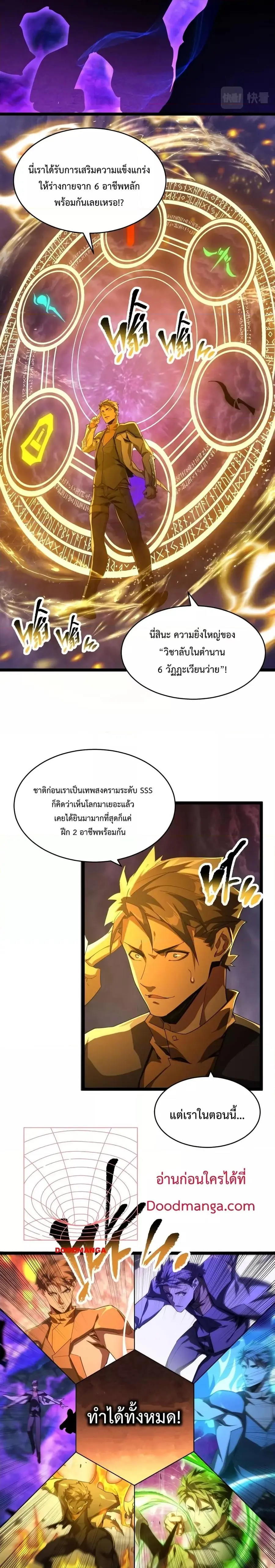 Omnipotent Warrior การเกิดใหม่อีกครั้ง ของนักรบเทพงครามระดับ SSS ตอนที่ 3 หน้า 3