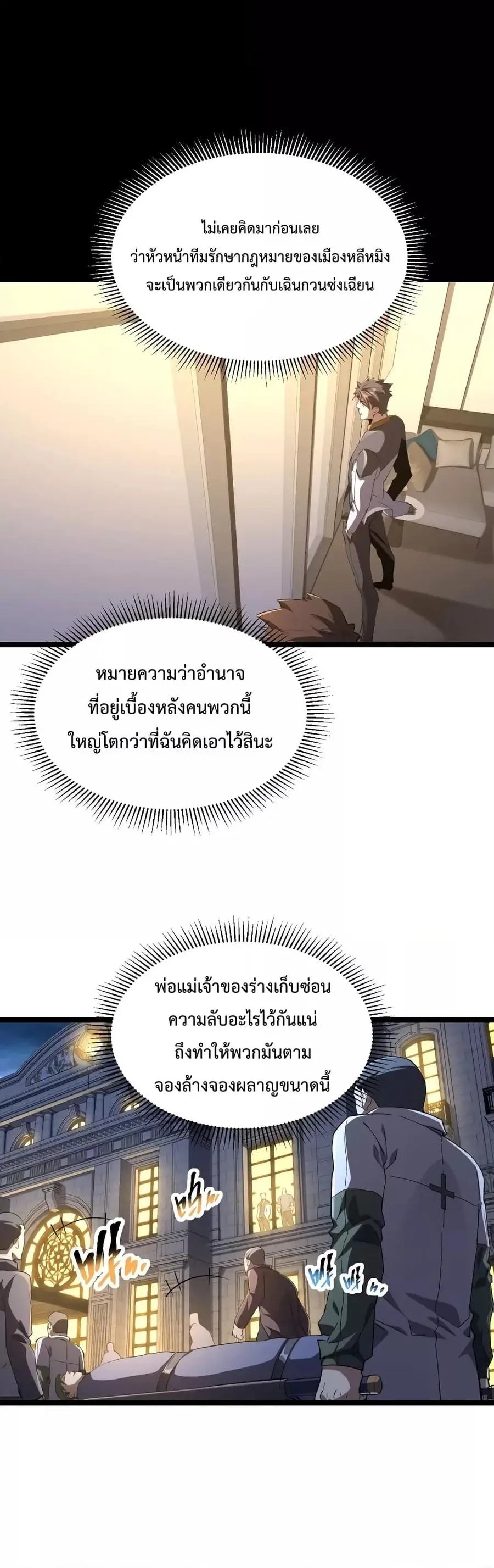 Omnipotent Warrior การเกิดใหม่อีกครั้ง ของนักรบเทพงครามระดับ SSS ตอนที่ 30 หน้า 2