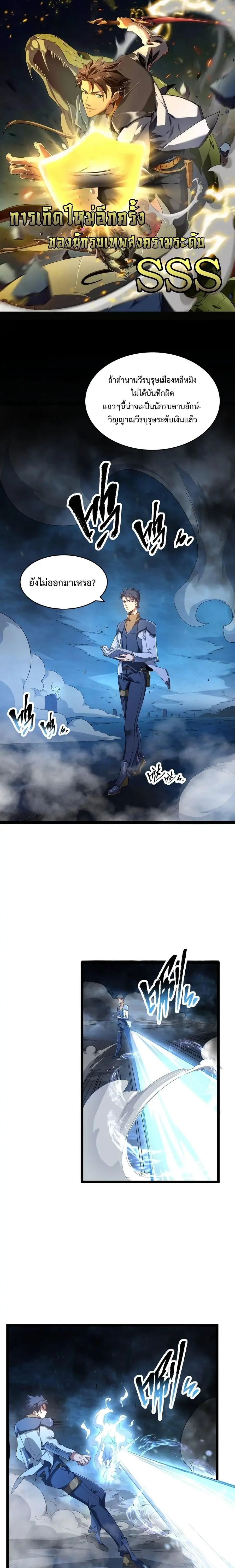 Omnipotent Warrior การเกิดใหม่อีกครั้ง ของนักรบเทพงครามระดับ SSS ตอนที่ 5 หน้า 1
