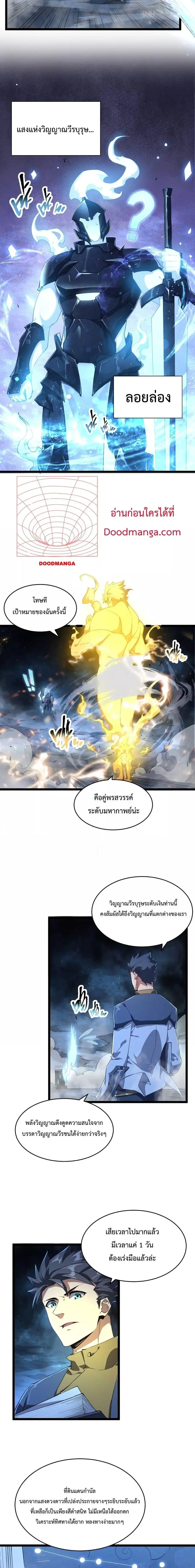 Omnipotent Warrior การเกิดใหม่อีกครั้ง ของนักรบเทพงครามระดับ SSS ตอนที่ 5 หน้า 2