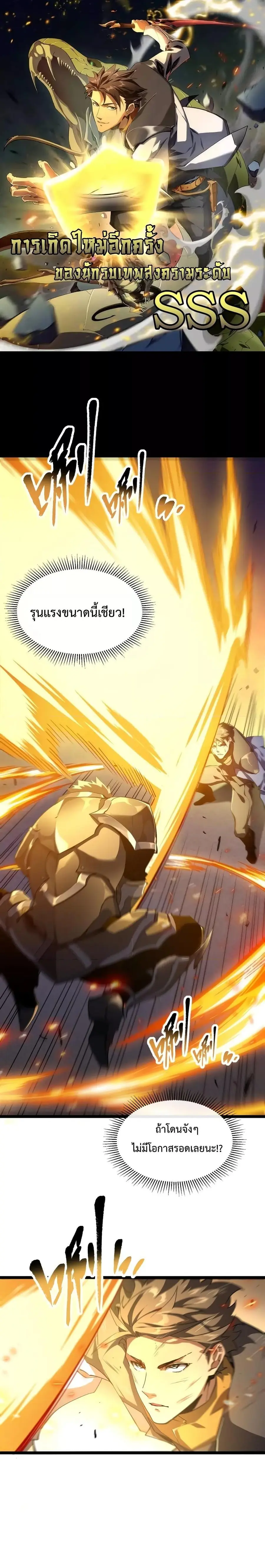 Omnipotent Warrior การเกิดใหม่อีกครั้ง ของนักรบเทพงครามระดับ SSS ตอนที่ 7 หน้า 1