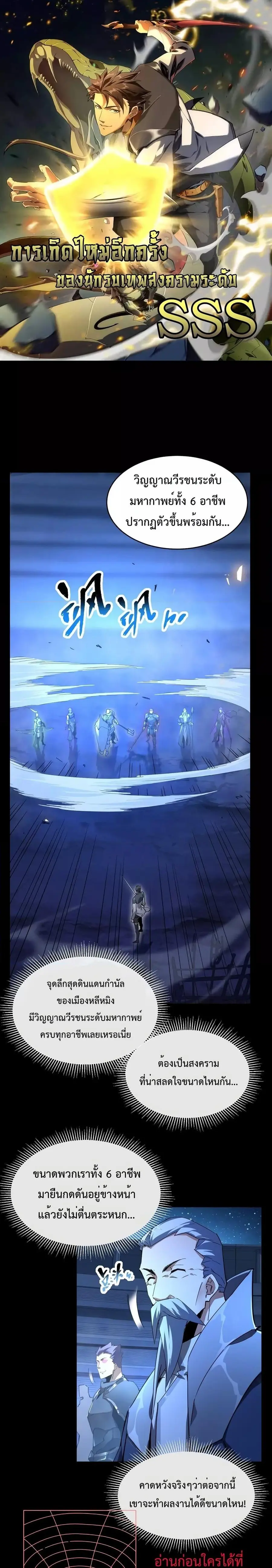 Omnipotent Warrior การเกิดใหม่อีกครั้ง ของนักรบเทพงครามระดับ SSS ตอนที่ 8 หน้า 1