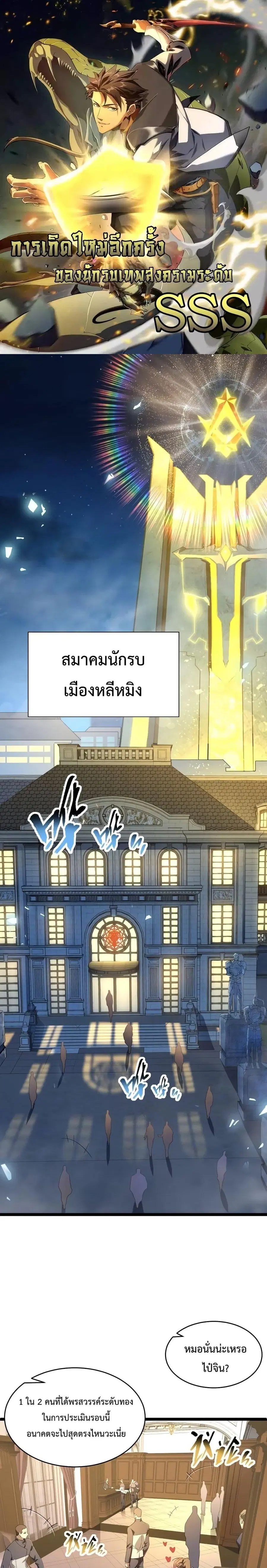 Omnipotent Warrior ตอนที่ 10 หน้า 1
