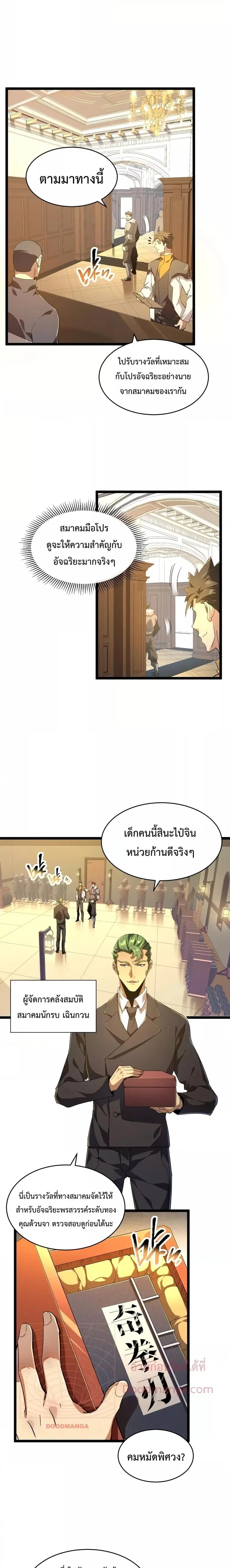 Omnipotent Warrior ตอนที่ 10 หน้า 3