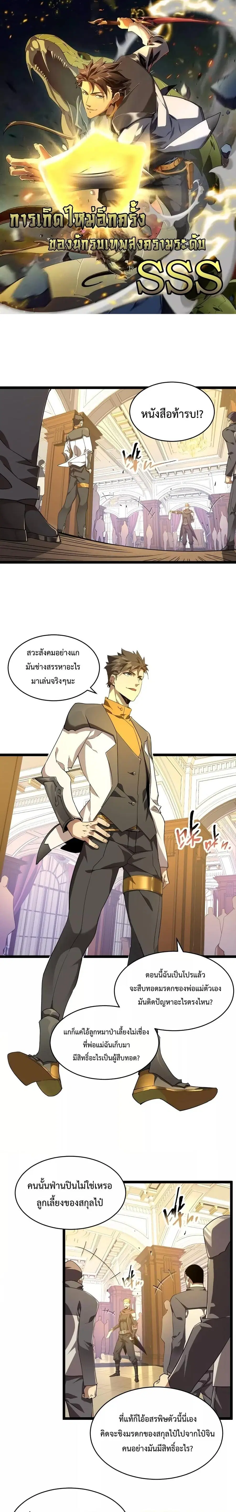 Omnipotent Warrior ตอนที่ 11 หน้า 1