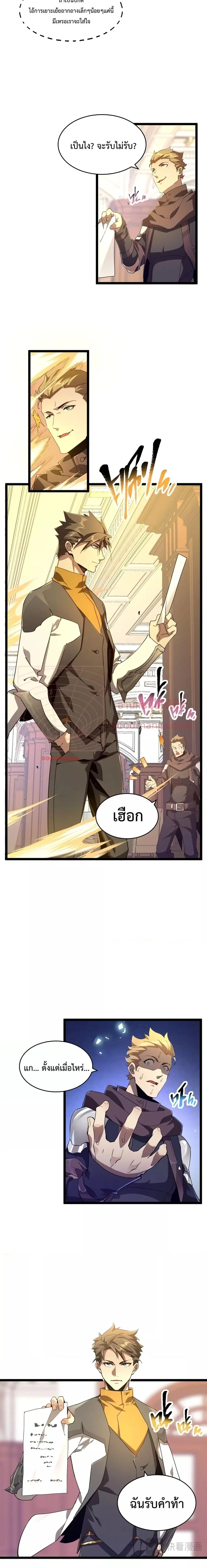 Omnipotent Warrior ตอนที่ 11 หน้า 3