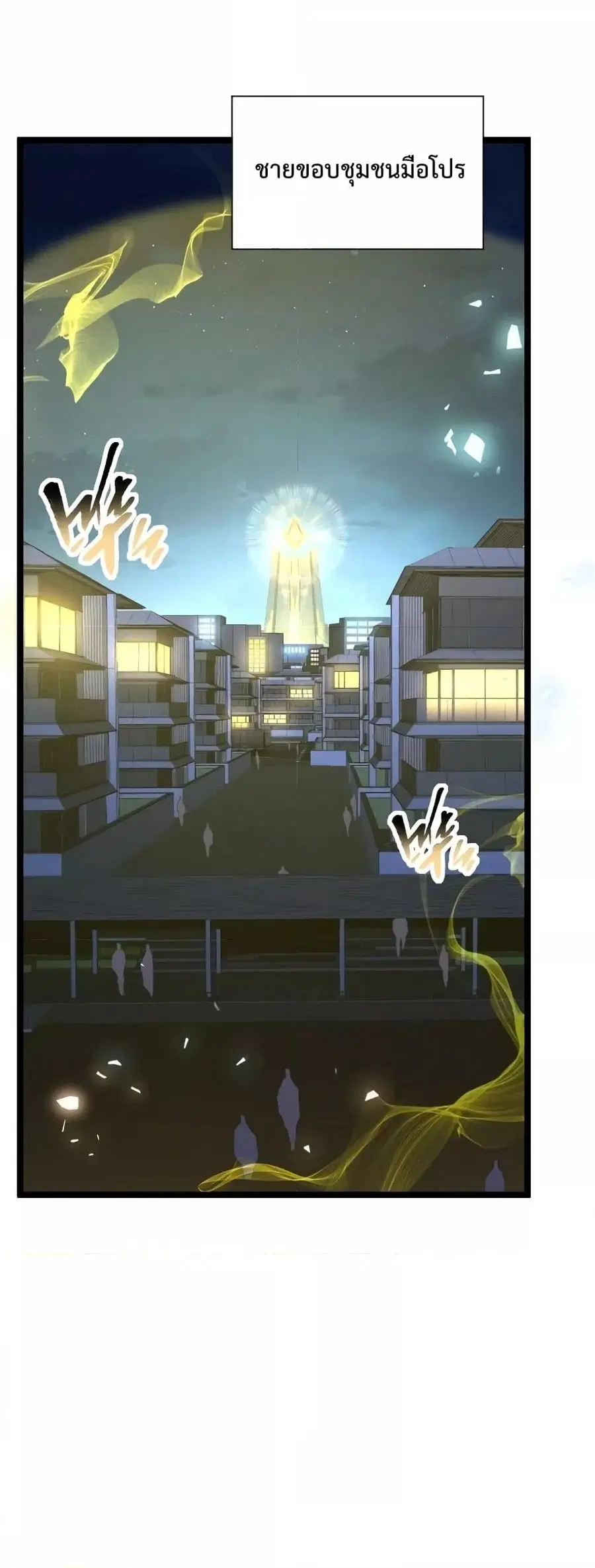 Omnipotent Warrior ตอนที่ 12 หน้า 2