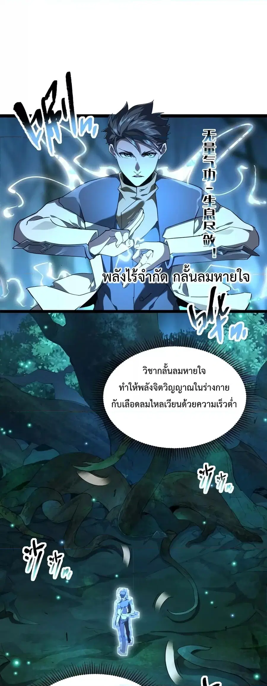 Omnipotent Warrior ตอนที่ 15 หน้า 2