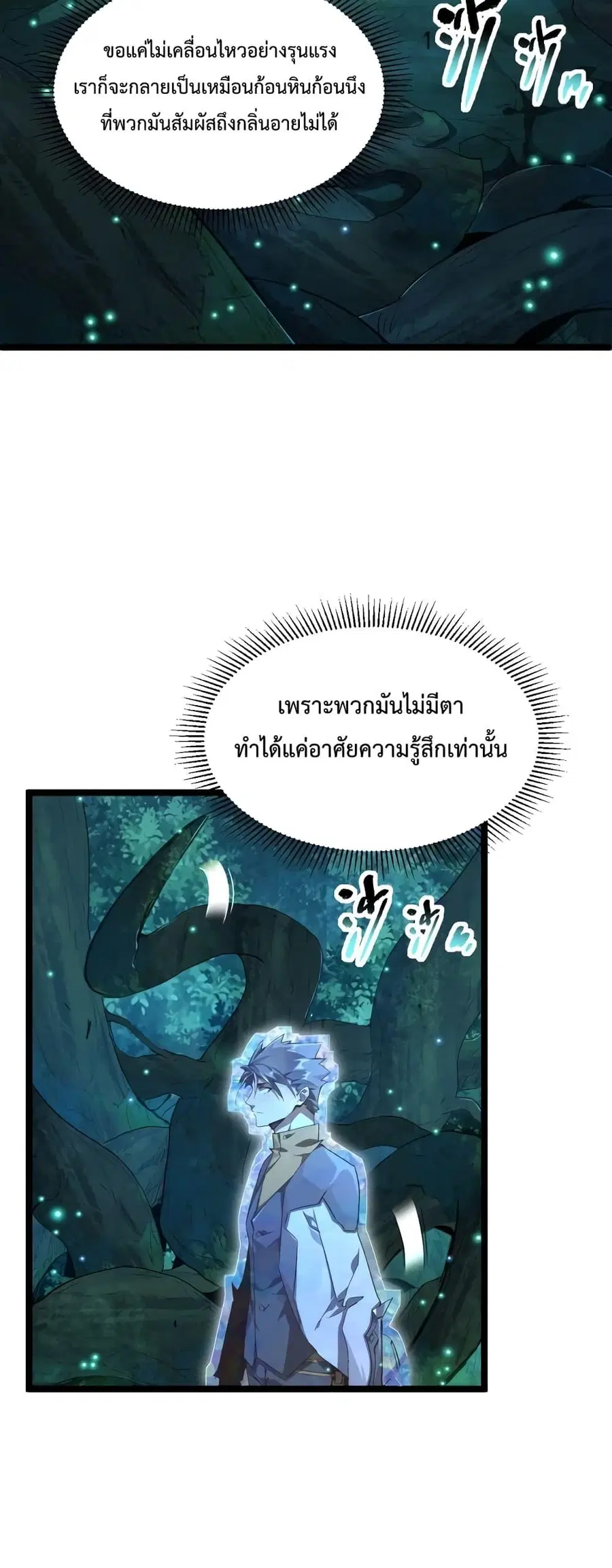 Omnipotent Warrior ตอนที่ 15 หน้า 3