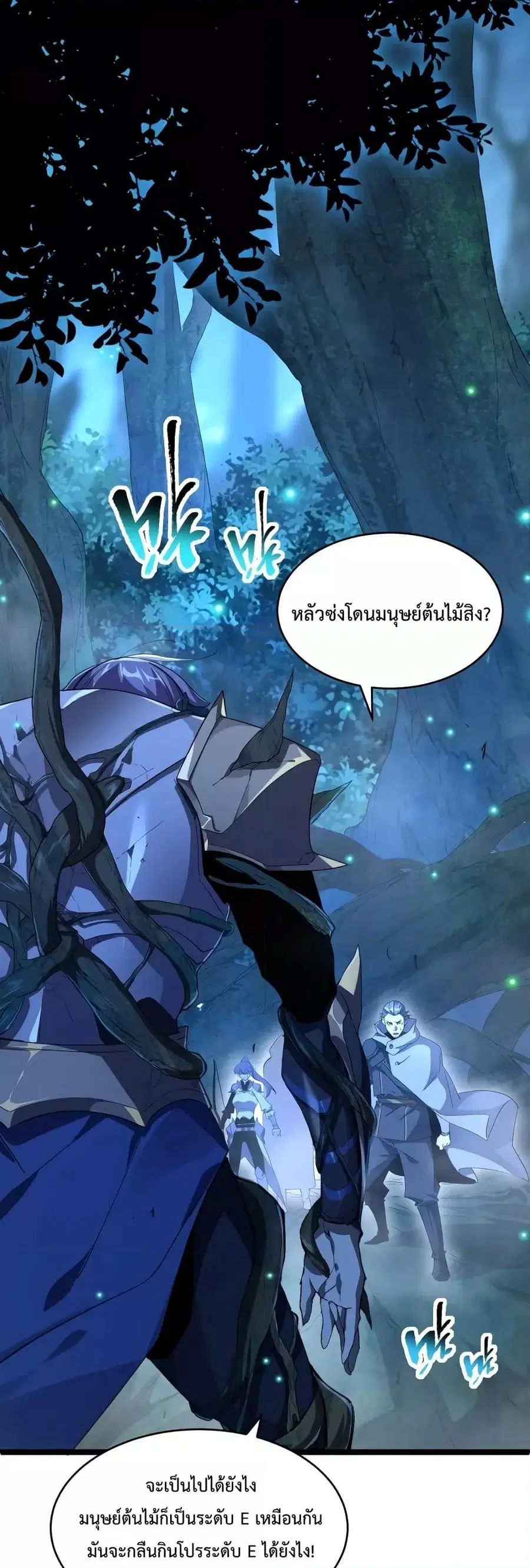 Omnipotent Warrior ตอนที่ 16 หน้า 2