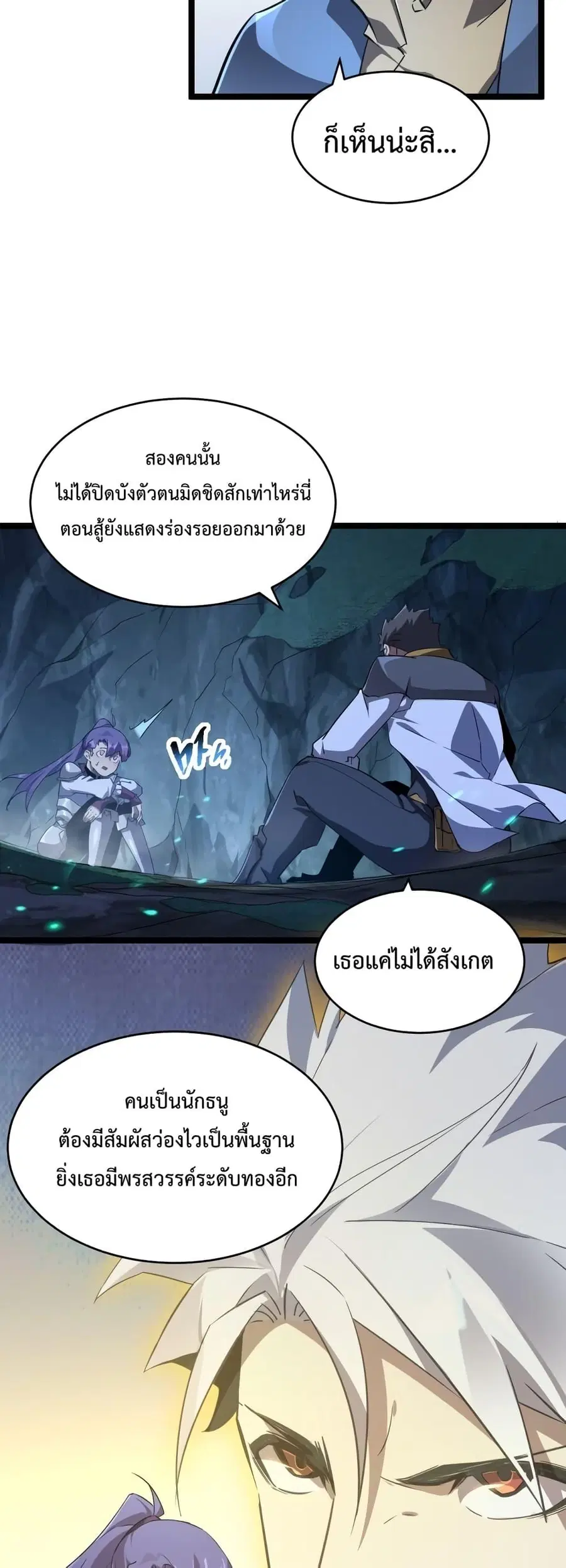 Omnipotent Warrior ตอนที่ 17 หน้า 3