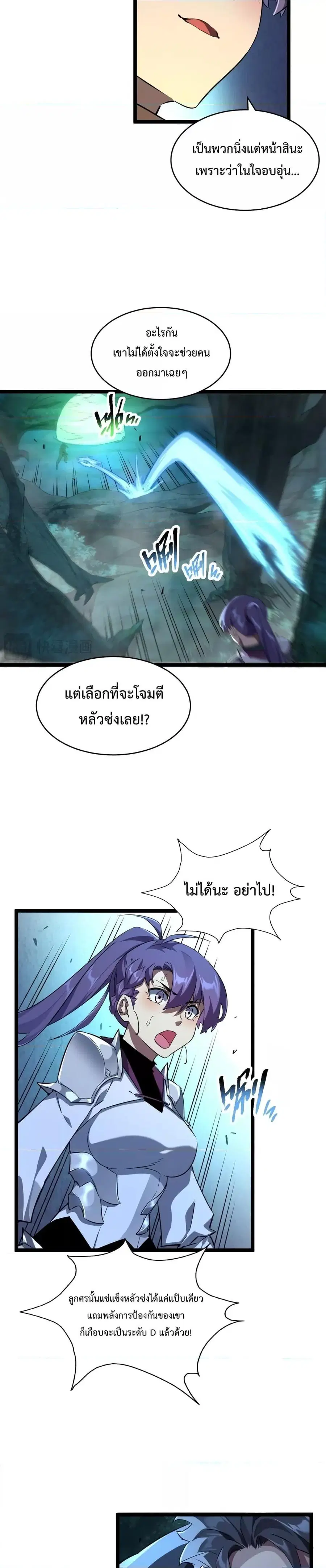 Omnipotent Warrior ตอนที่ 18 หน้า 3