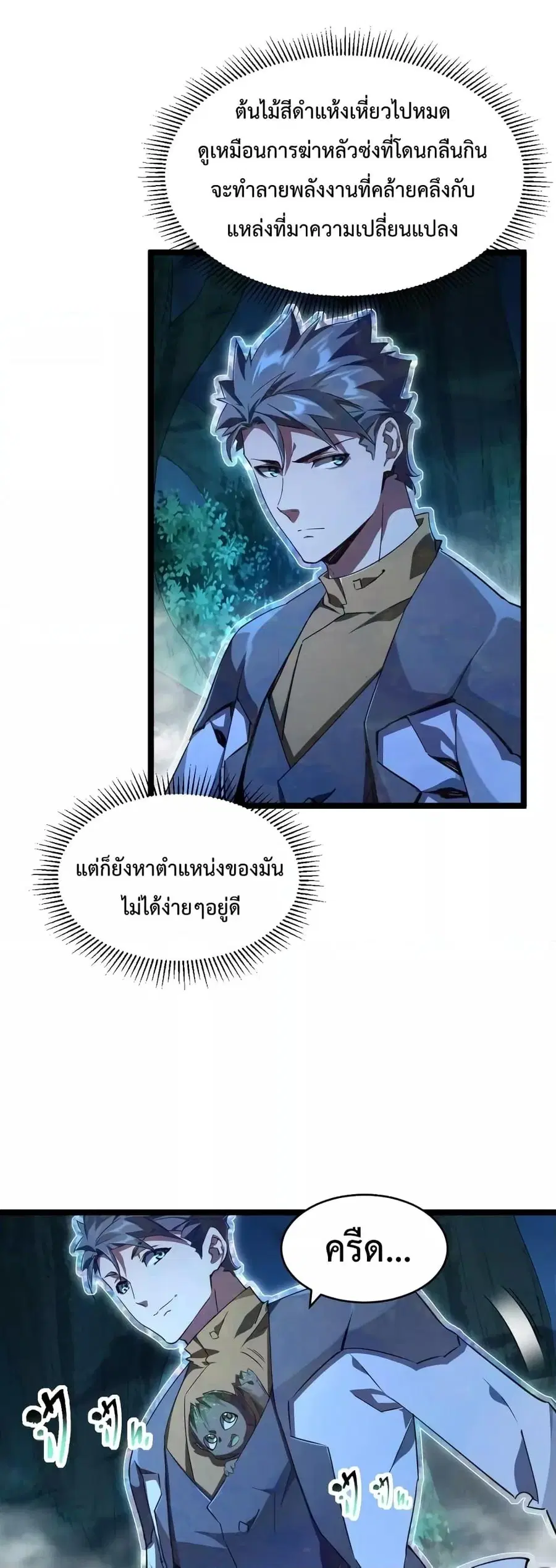 Omnipotent Warrior ตอนที่ 19 หน้า 3