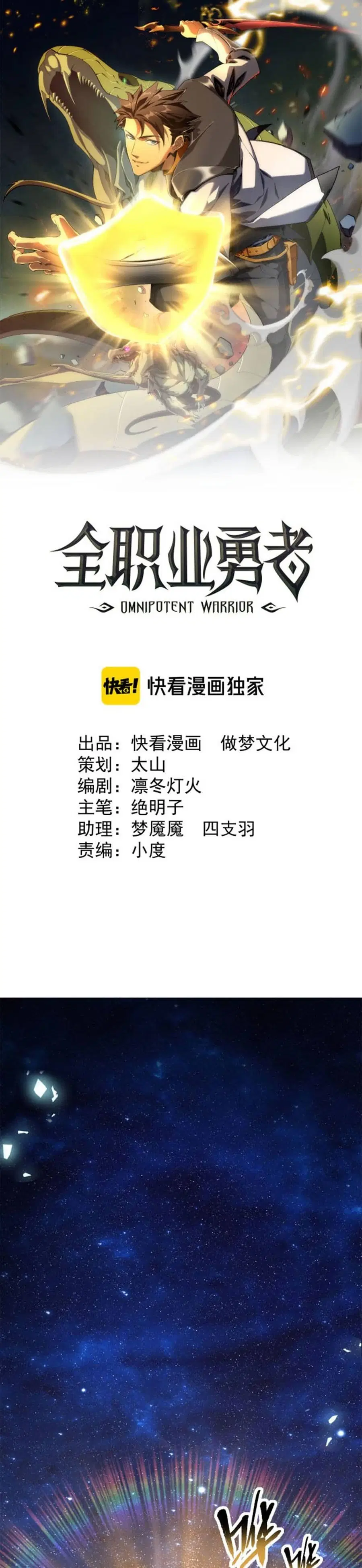 Omnipotent Warrior ตอนที่ 2 หน้า 1
