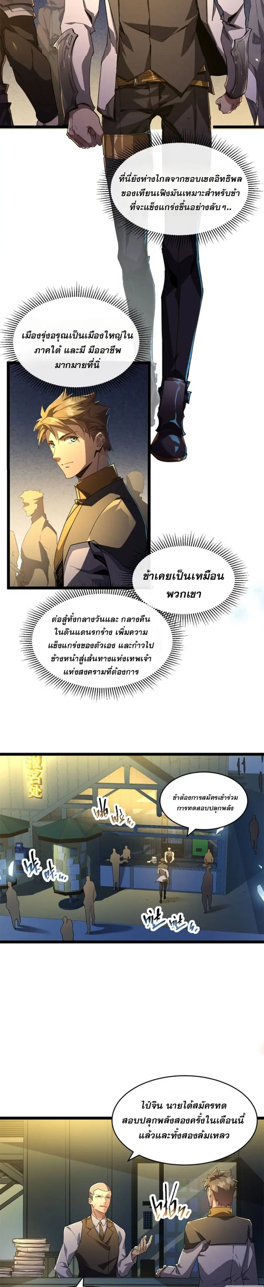 Omnipotent Warrior ตอนที่ 2 หน้า 3