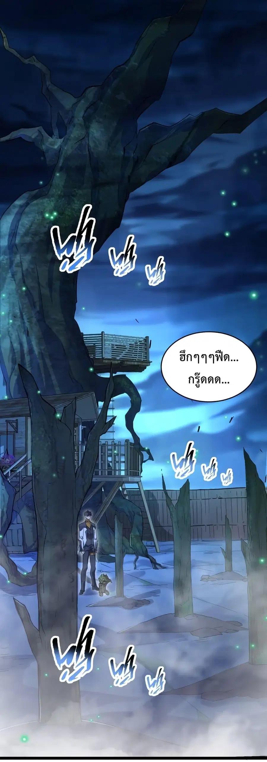 Omnipotent Warrior ตอนที่ 20 หน้า 2