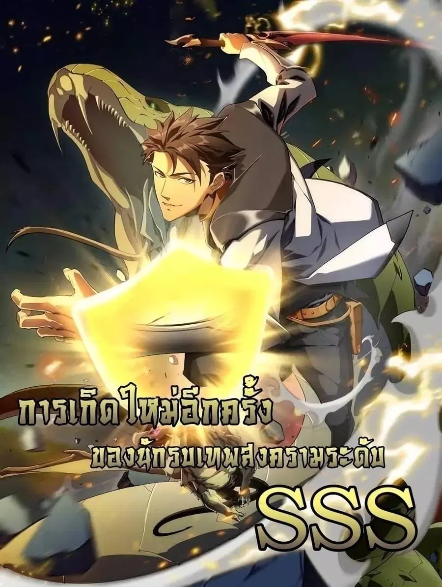 Omnipotent Warrior ตอนที่ 22 หน้า 1
