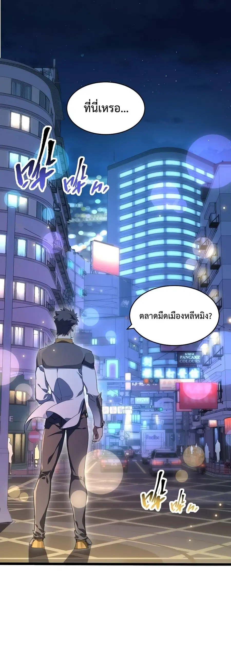 Omnipotent Warrior ตอนที่ 24 หน้า 2