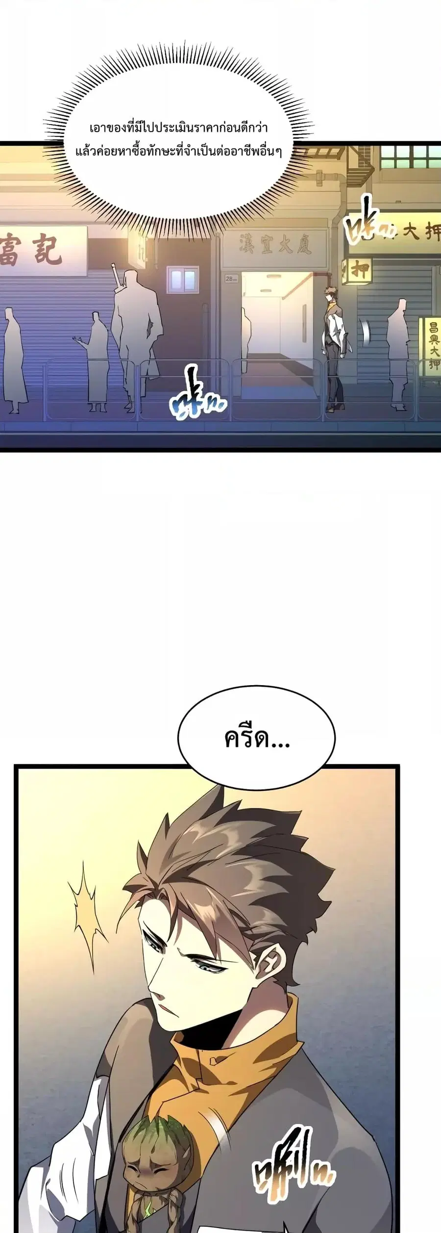 Omnipotent Warrior ตอนที่ 24 หน้า 3