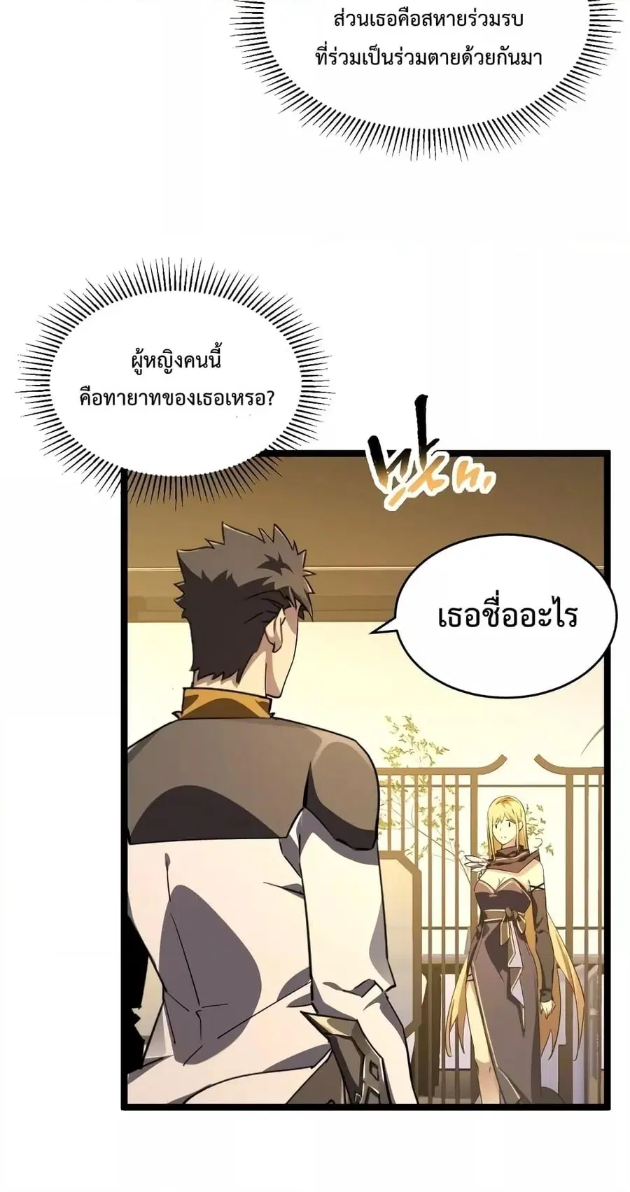 Omnipotent Warrior ตอนที่ 25 หน้า 3